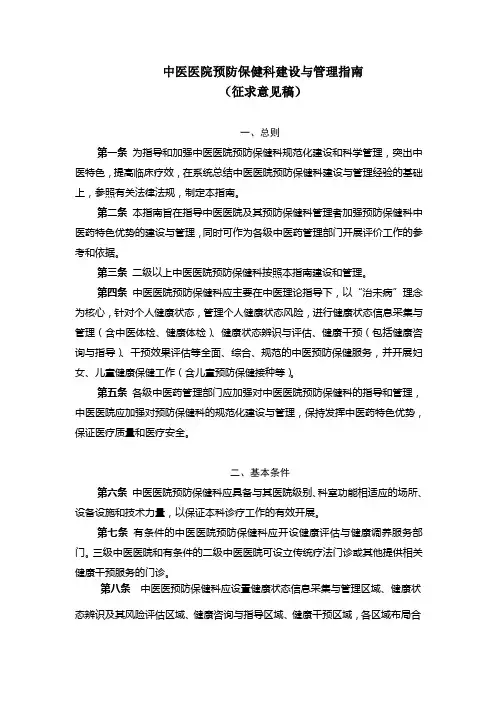 预防保健科科室建设与管理指南(征求意见稿)