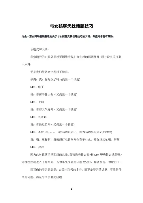 与女孩聊天找话题技巧