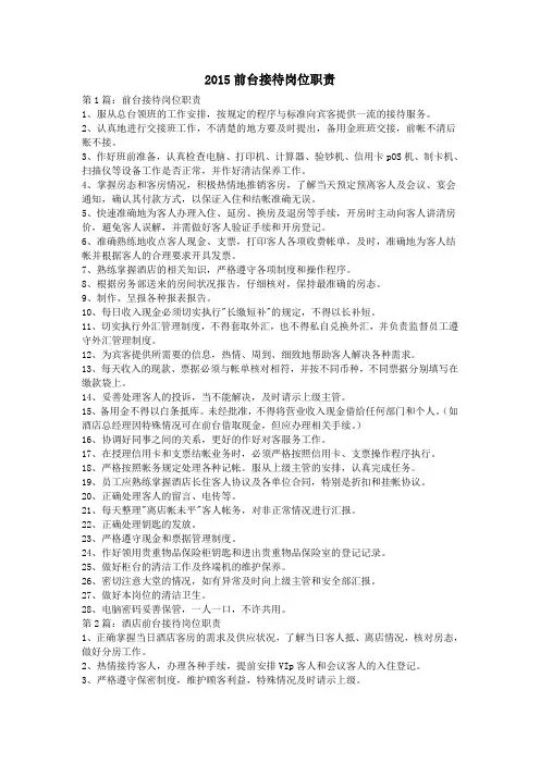 2015前台接待岗位职责