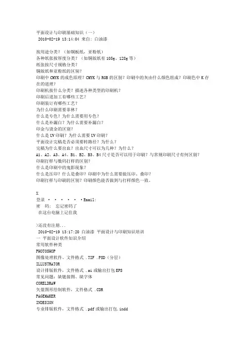 平面设计与印刷基础知识(一)