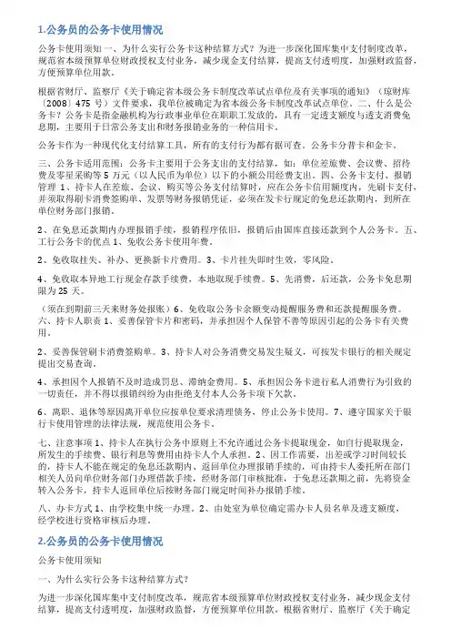 未能使用公务卡的情况说明