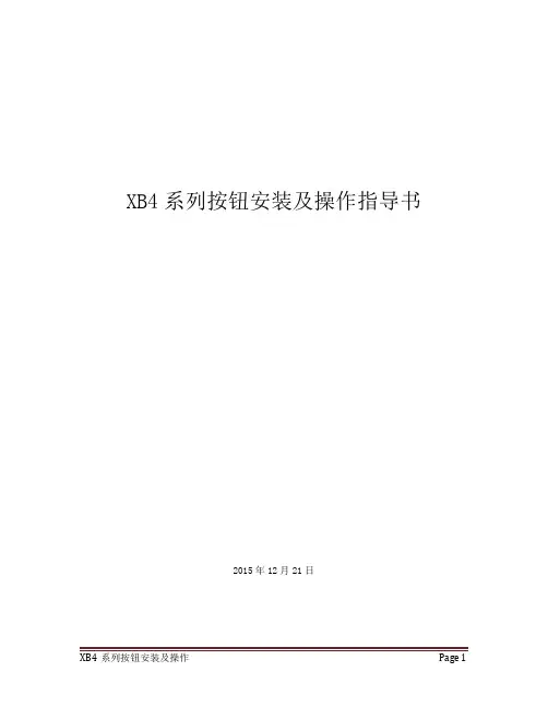 XB4操作