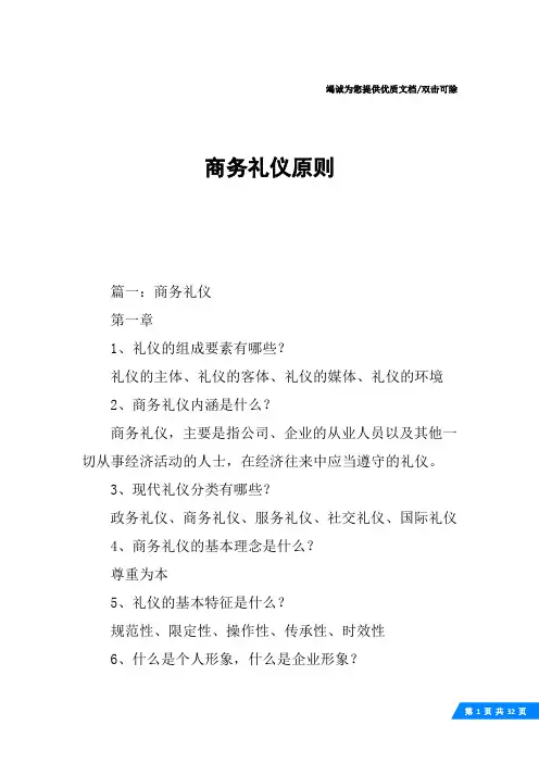 商务礼仪原则