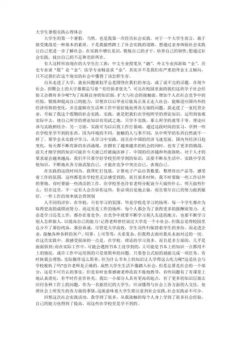 大学生实习的心得体会