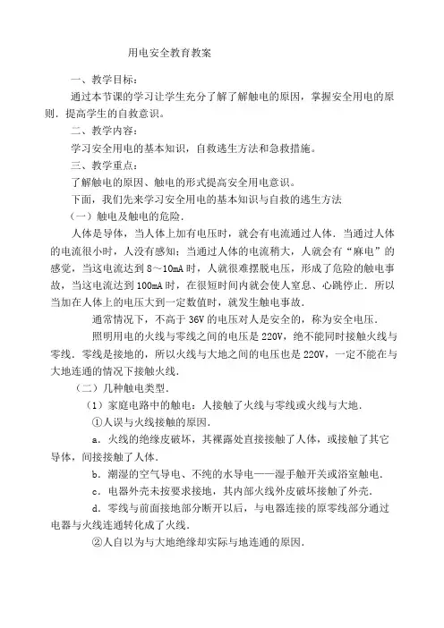 用电安全教案