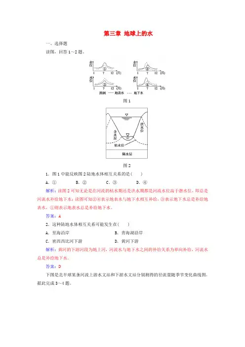 2017-2018年高中地理第三章地球上的水章末综合检测(三)新人教版必修1课件