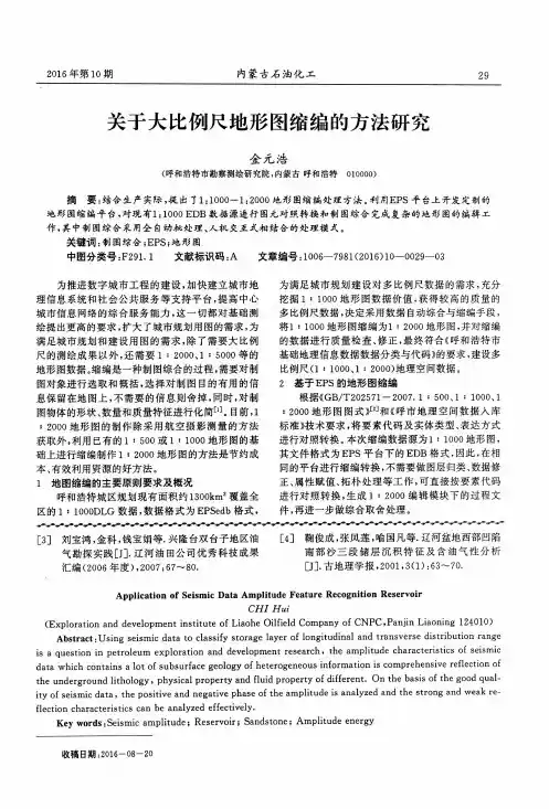 关于大比例尺地形图缩编的方法研究