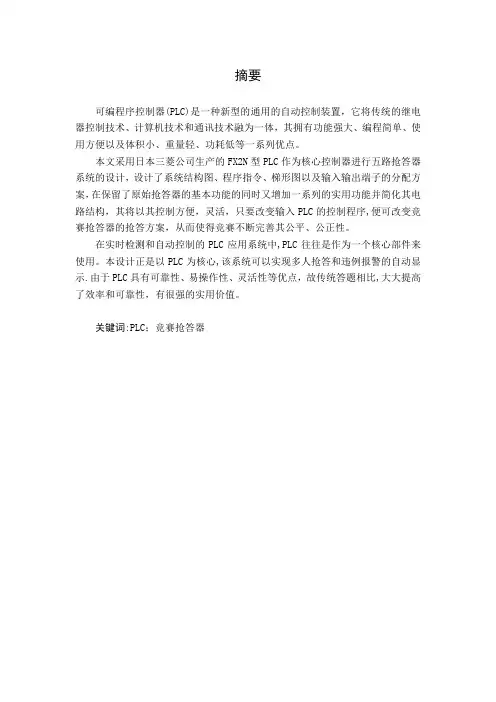 抢答器控制系统设计 2