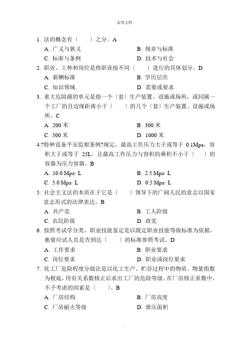 安全评价师试题-基础知识