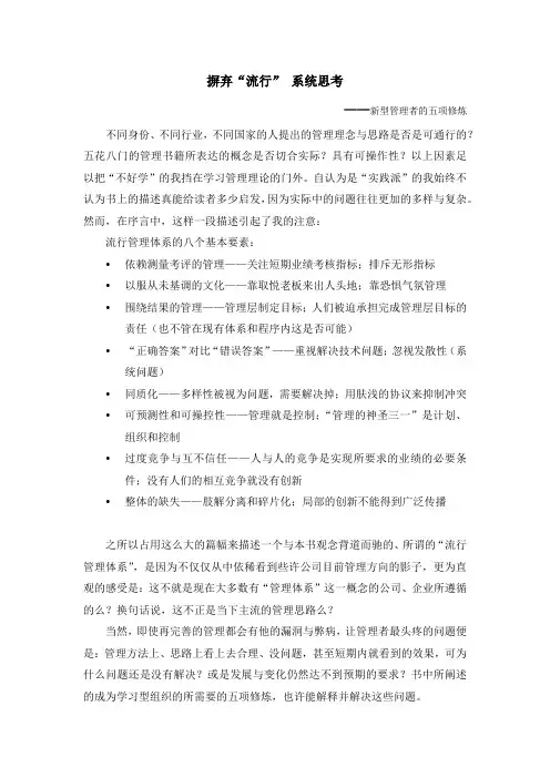 第五项修炼读后感