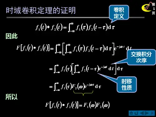时域卷积定理证明