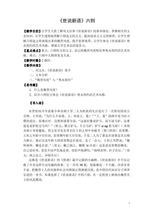 世说新语