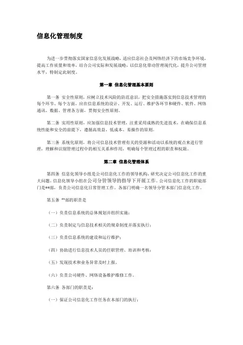 信息化管理制度 3