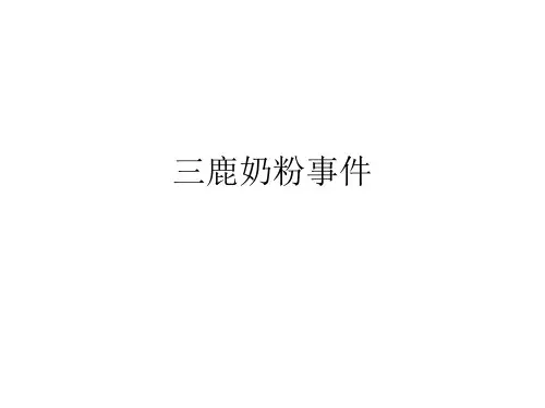三鹿奶粉事件