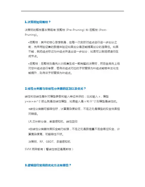 题库机器学习专项面试题型介绍及解析--第4期