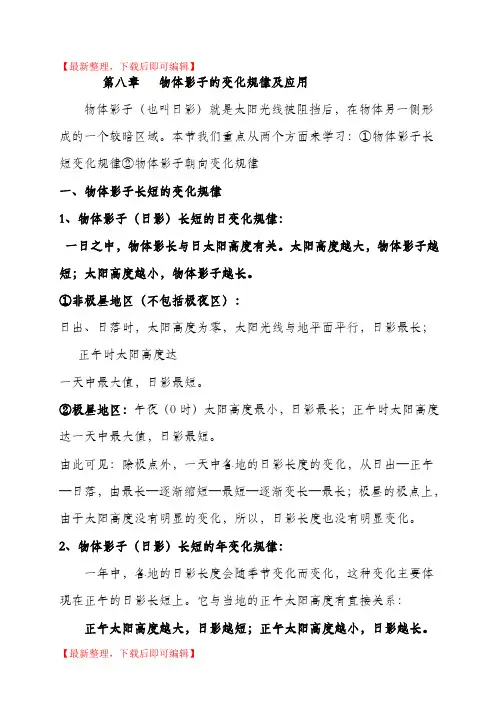 第八章   物体影子的变化规律及应用(完整资料).doc