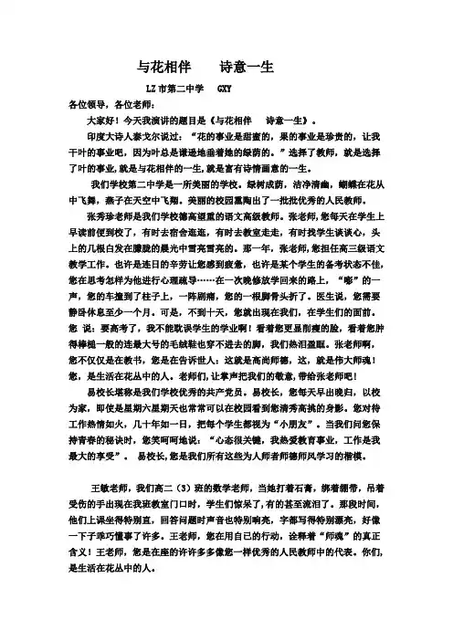 师德师风演讲稿 2