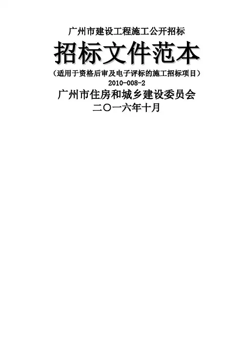 招标文件范本