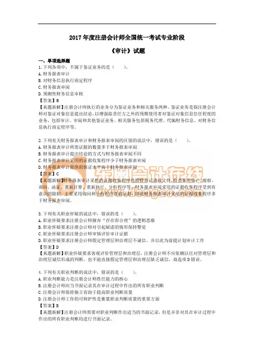 2017注册会计师考试审计真题及解析