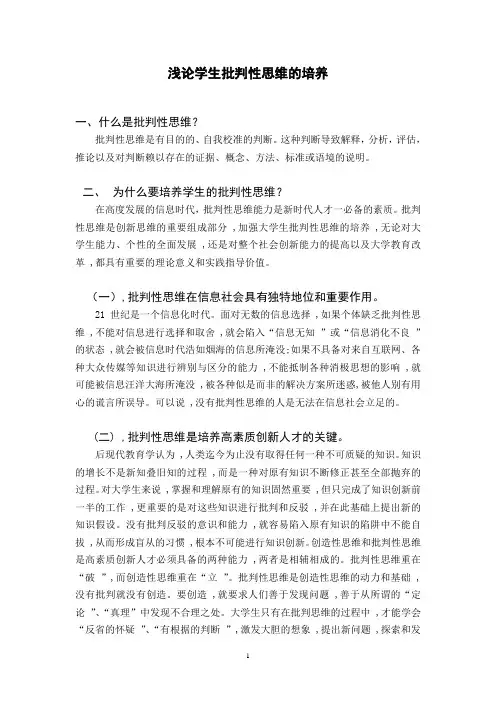 批判性思维 2