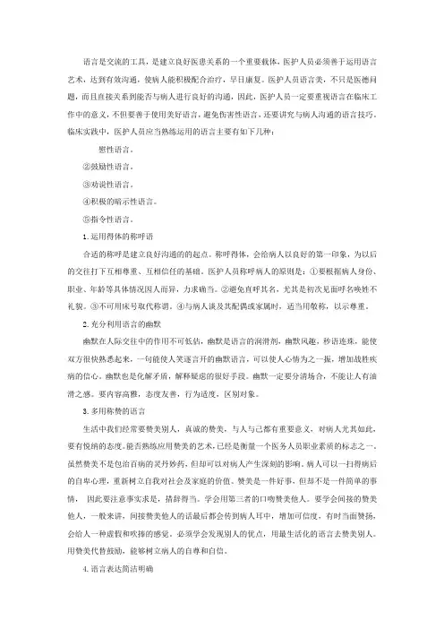 医务人员应该如何和患者沟通 2