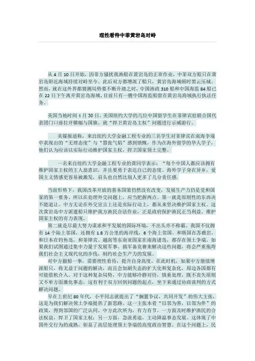 理性看待中菲黄岩岛对峙