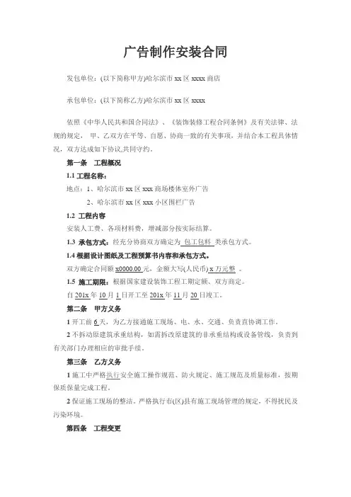 广告制作及安装施工合同