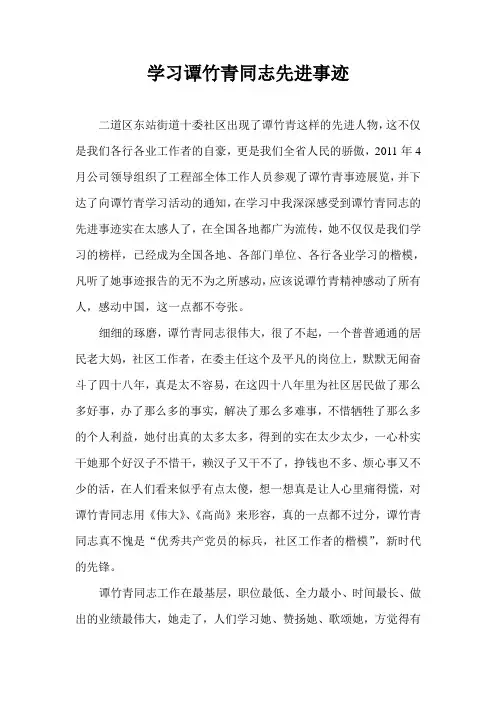 学习谭竹青同志先进事迹