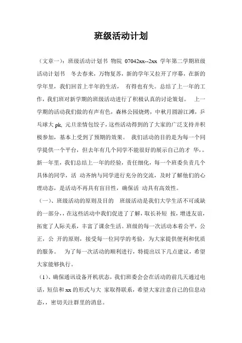 班级活动计划通用版