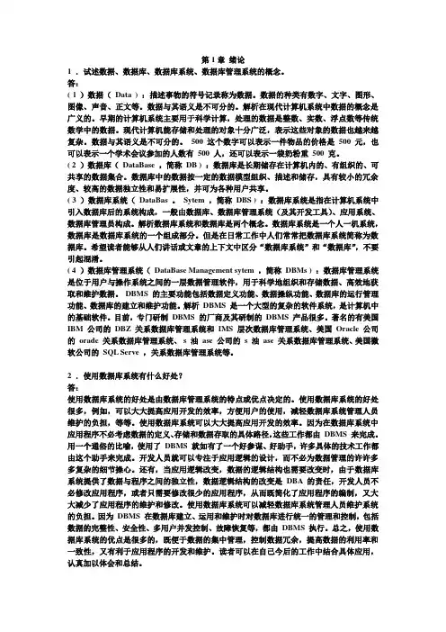 数据库系统概论第四版课后习题答案