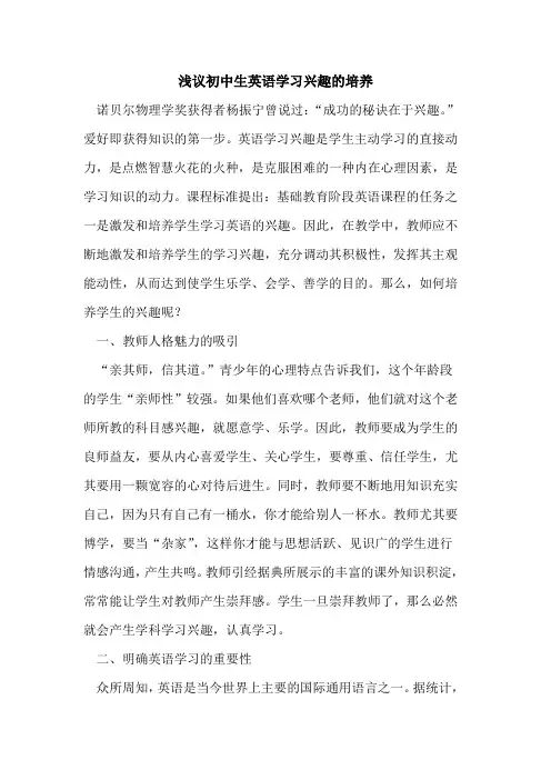 初中生英语学习兴趣的培养