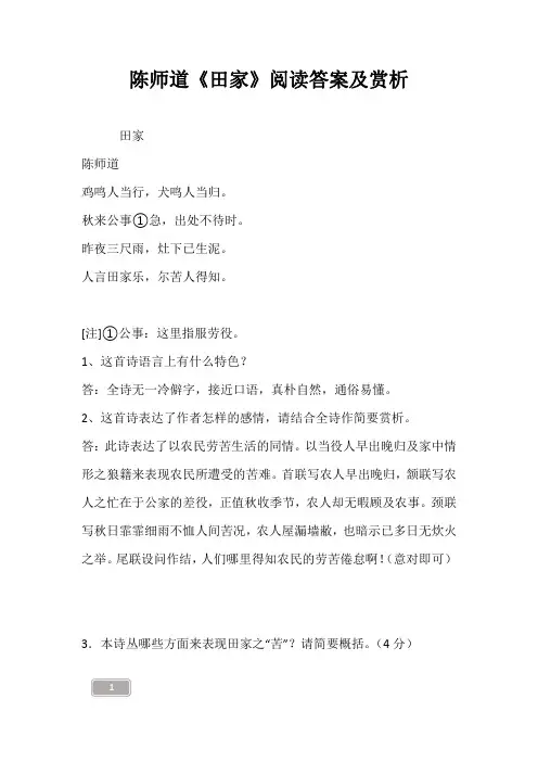 陈师道《田家》阅读答案及赏析