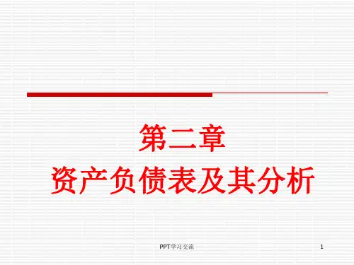 流动资产分析PPT