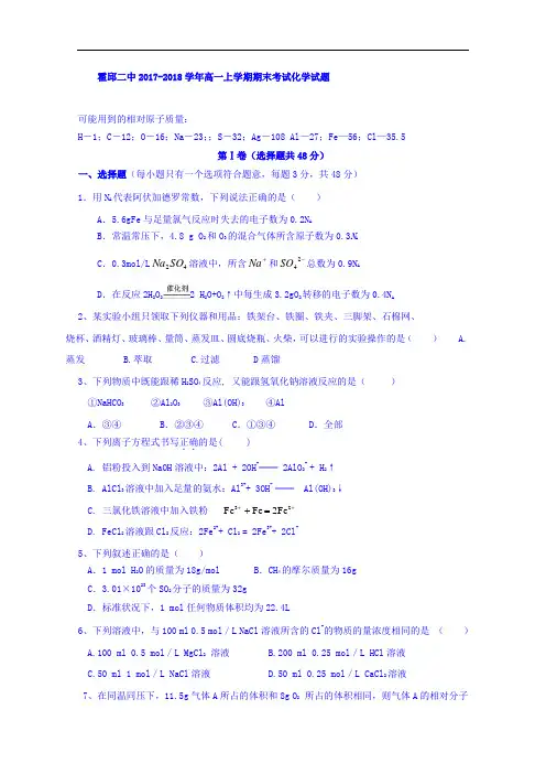 安徽省六安市霍邱县第二高级中学2017-2018学年高一上学期期末考试化学试题 Word版含答案