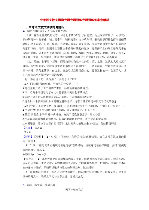 中考语文散文阅读专题专题训练专题训练答案含解析
