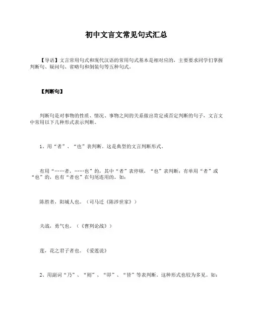 初中文言文常见句式汇总