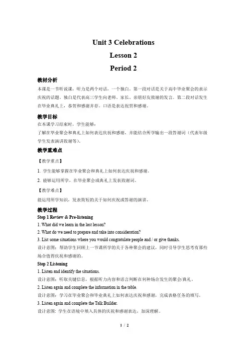 Unit 3 Lesson 2第2课时示范教案【北师大版高中英语必修第一册】