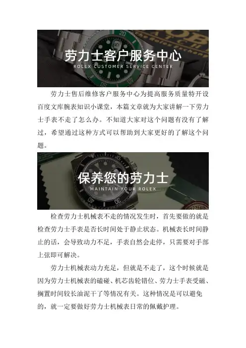 深圳劳力士表维修