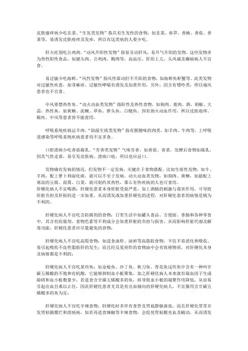饮食禁忌 肝病患者尤应注意
