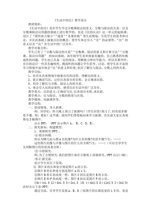 六年级上册数学教案-6.1 生活中的比 ｜北师大版(2014秋) (1)