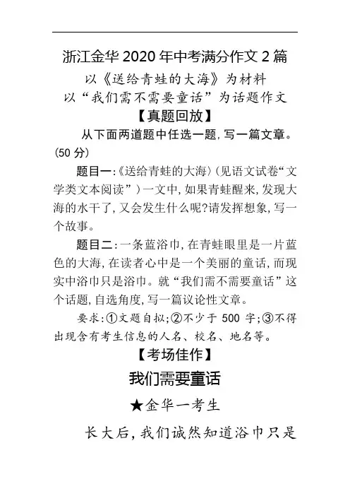 浙江金华2020年中考满分作文2篇