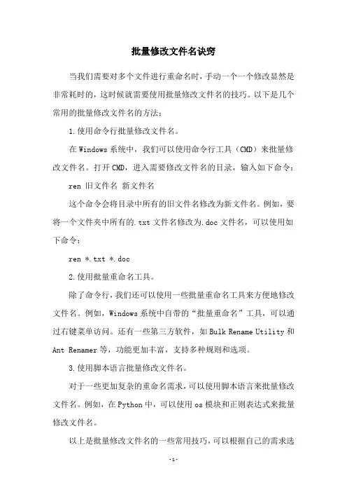 批量修改文件名诀窍
