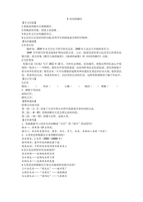 部编版八年级语文下册 8 时间的脚印 导学案