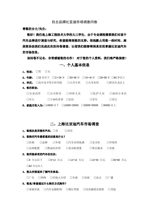 比亚迪市场调查问卷