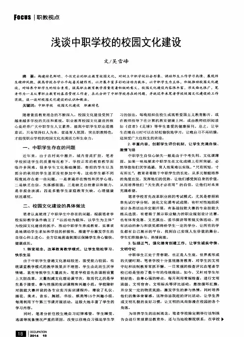 浅谈中职学校的校园文化建设