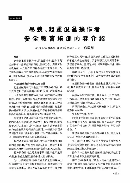 吊装、起重设备操作者安全教育培训内容介绍