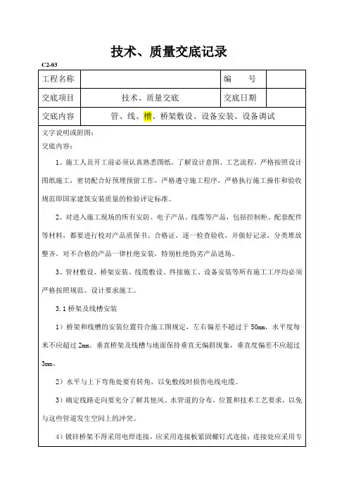 弱电工程技术、质量交底记录
