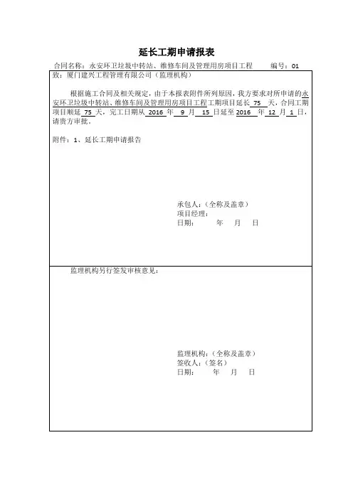工程延期报告 2