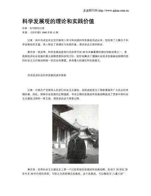科学发展观的理论和实践价值