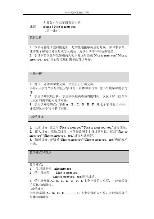 科普版-英语-三年级上册-3A lesson 3 Nice to meet you名师教案(第1课时)